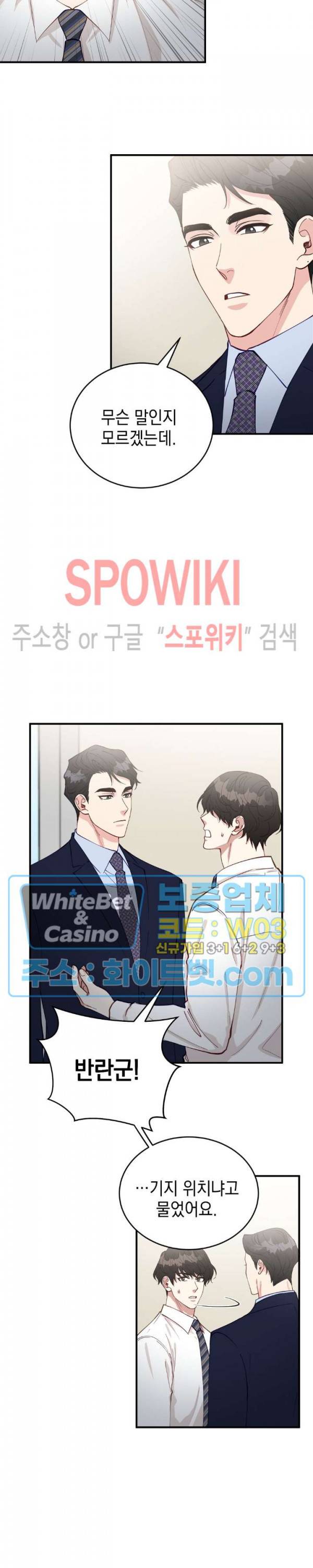 안개 속의 괴물 35화 20