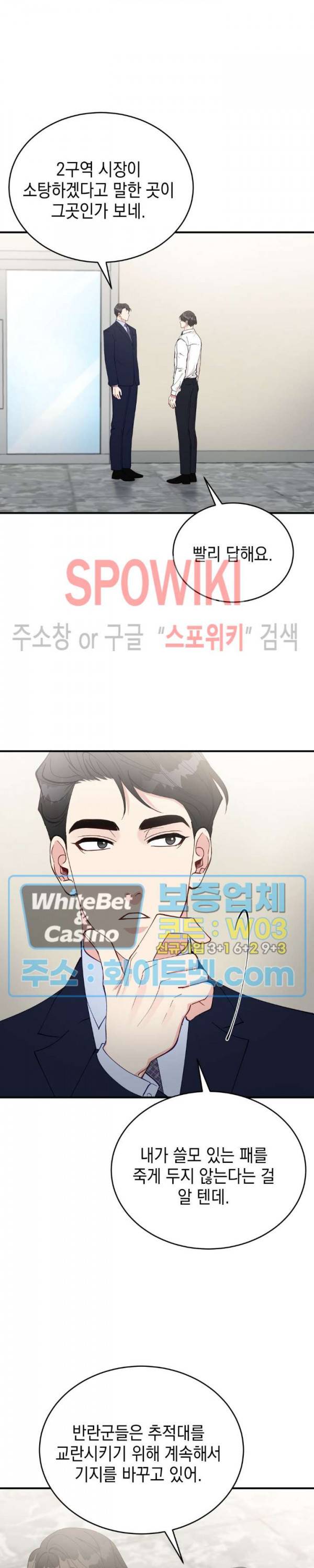 안개 속의 괴물 35화 21