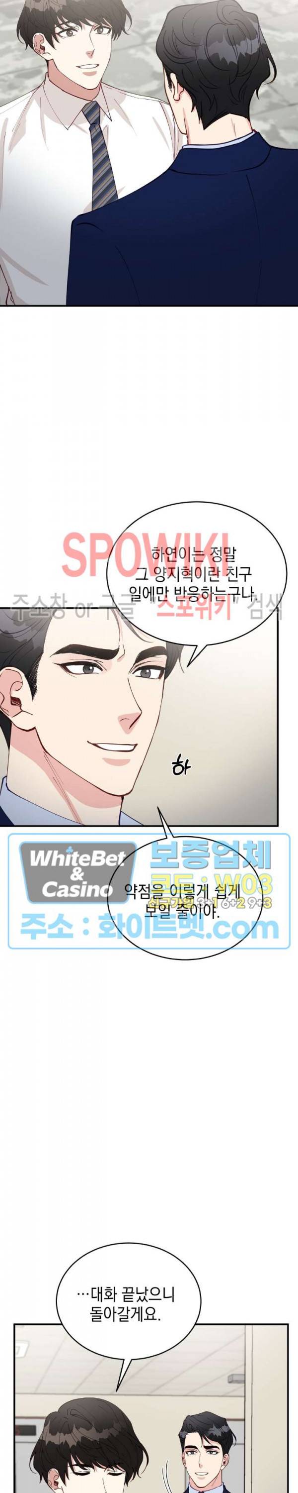 안개 속의 괴물 35화 22