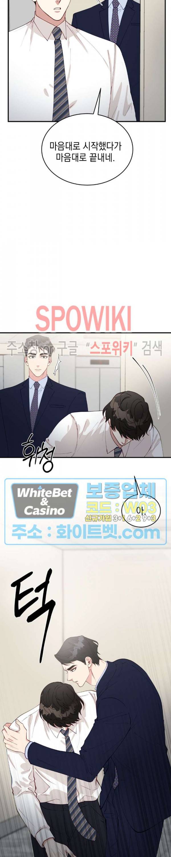 안개 속의 괴물 35화 23