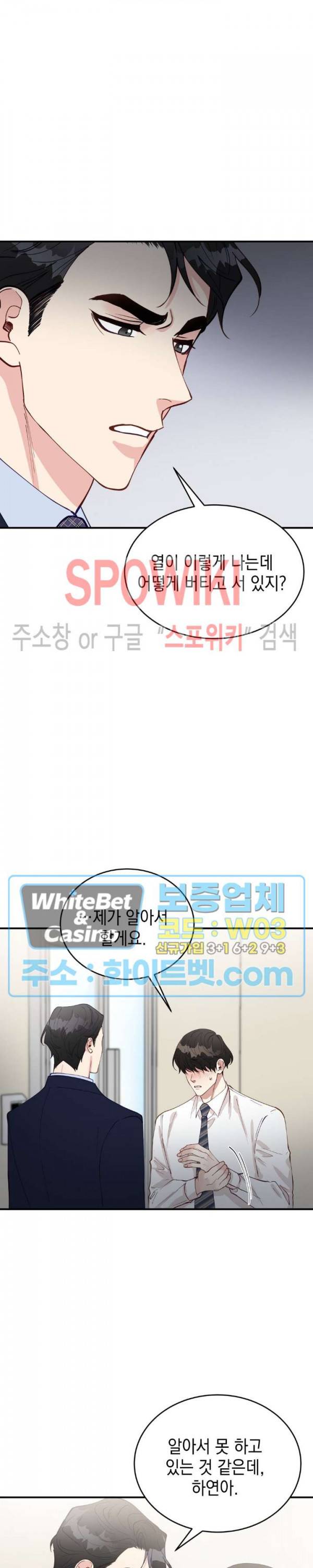 안개 속의 괴물 35화 25