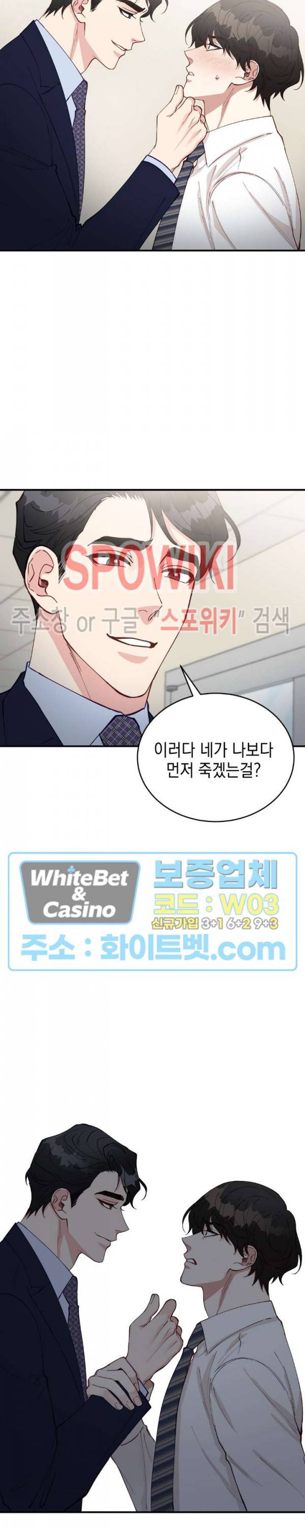 안개 속의 괴물 35화 26