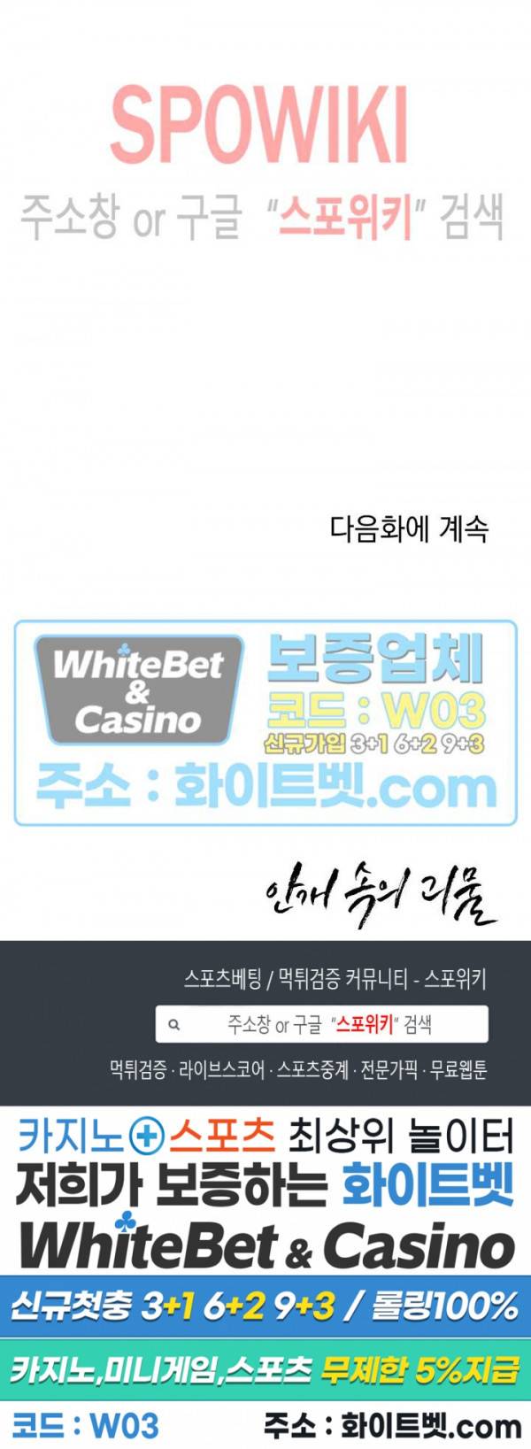 안개 속의 괴물 35화 27