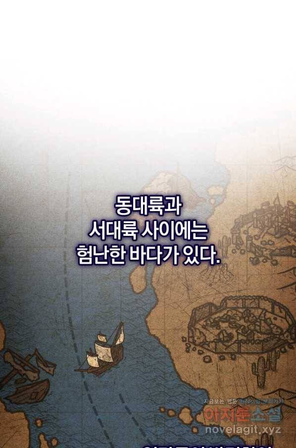 백작가의 망나니가 되었다 81화 1