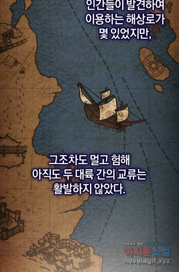 백작가의 망나니가 되었다 81화 2