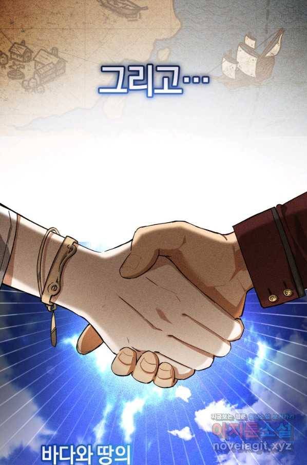 백작가의 망나니가 되었다 81화 3