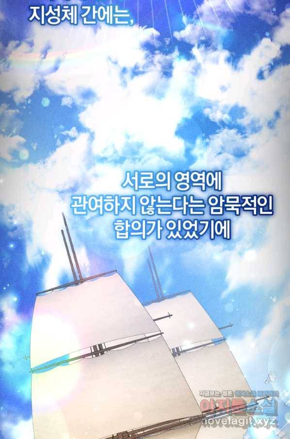 백작가의 망나니가 되었다 81화 4
