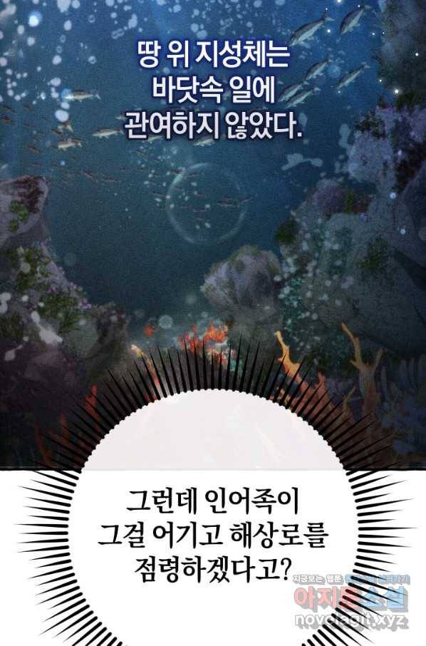 백작가의 망나니가 되었다 81화 6
