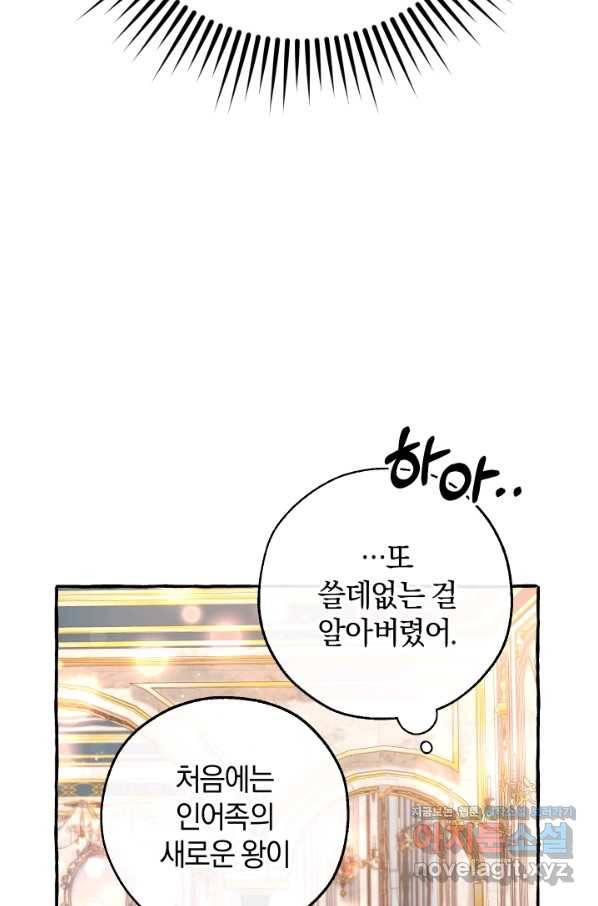 백작가의 망나니가 되었다 81화 7