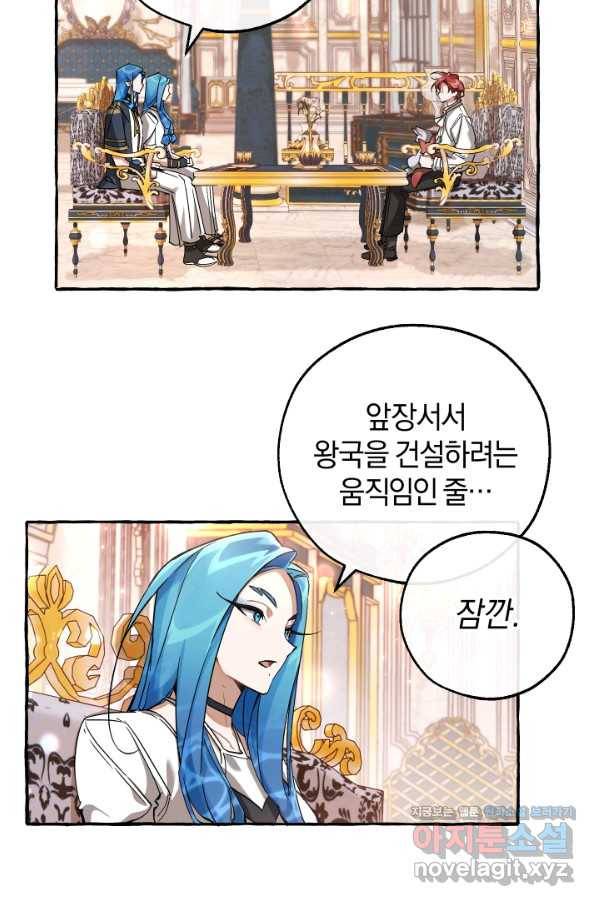 백작가의 망나니가 되었다 81화 8