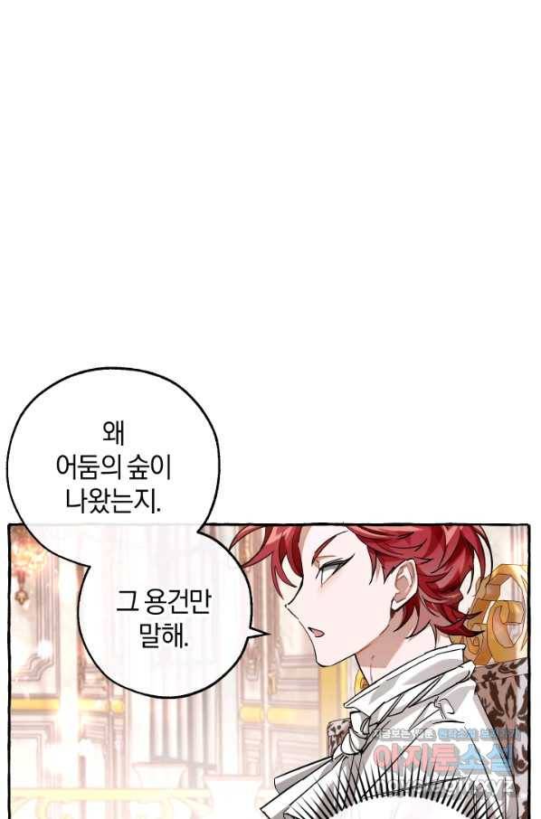 백작가의 망나니가 되었다 81화 9