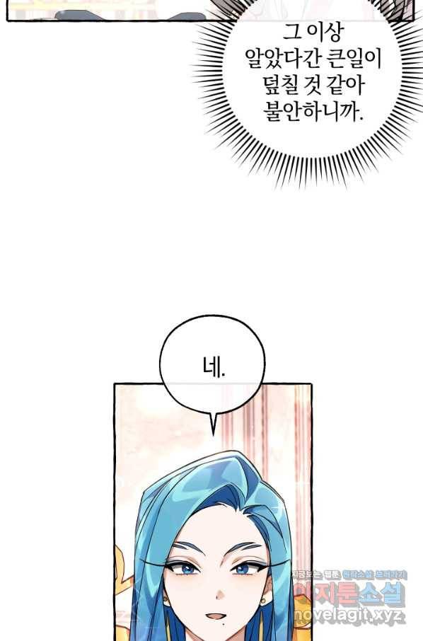 백작가의 망나니가 되었다 81화 10