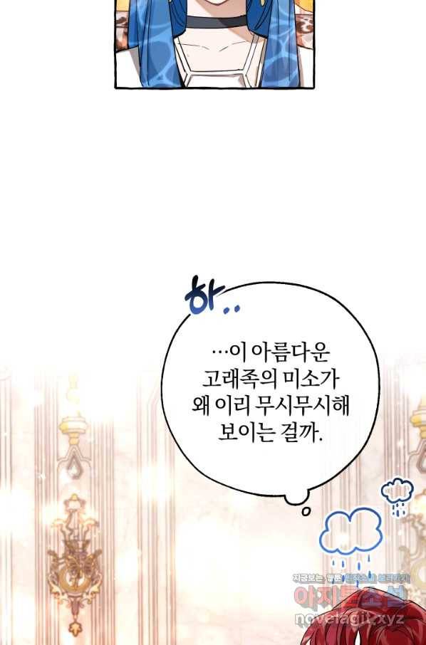 백작가의 망나니가 되었다 81화 11