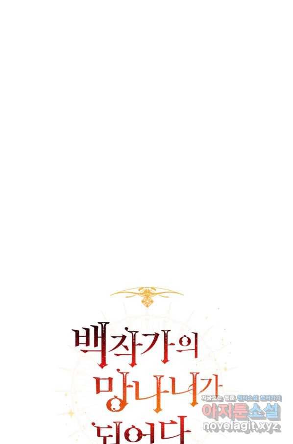 백작가의 망나니가 되었다 81화 13