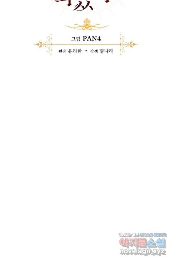 백작가의 망나니가 되었다 81화 14