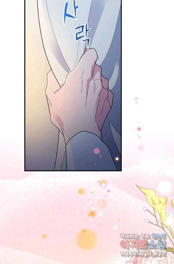 전령새 왕녀님 43화 3