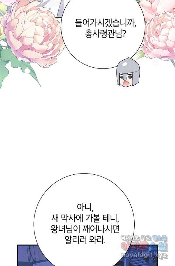 전령새 왕녀님 43화 5