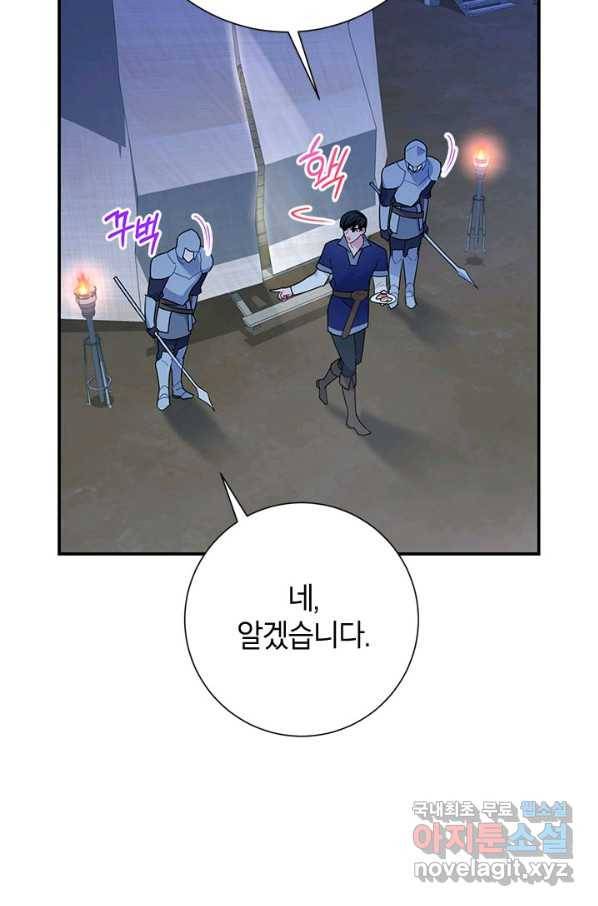 전령새 왕녀님 43화 6