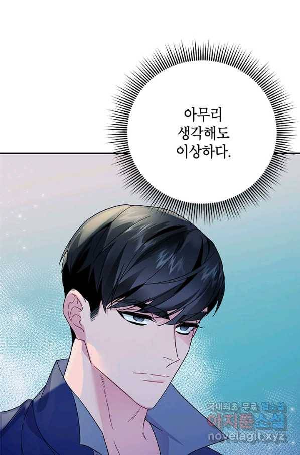 전령새 왕녀님 43화 7