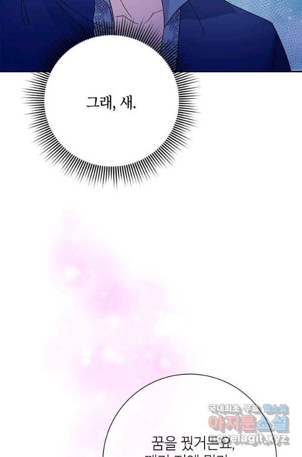 전령새 왕녀님 43화 8