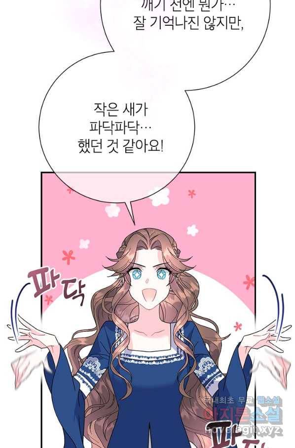 전령새 왕녀님 43화 9