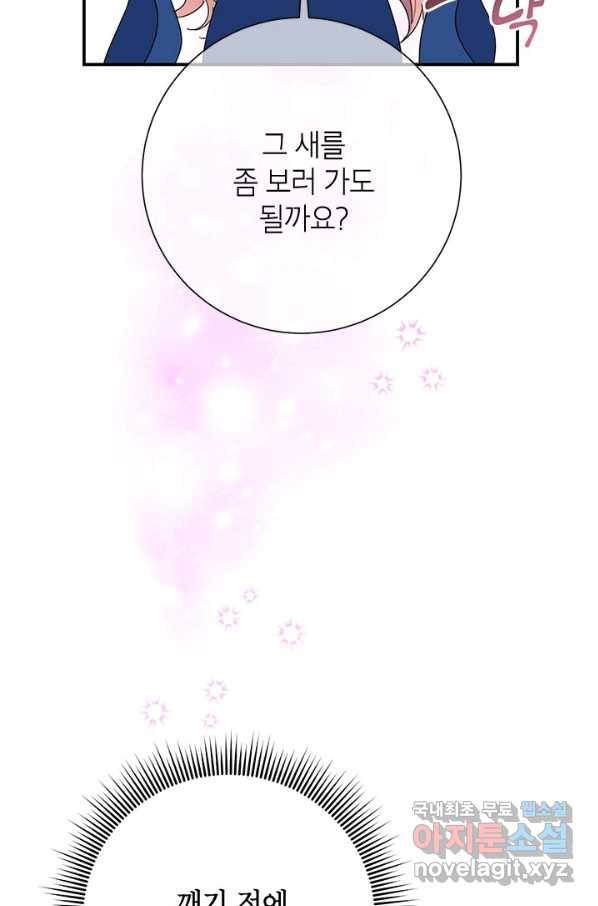 전령새 왕녀님 43화 10