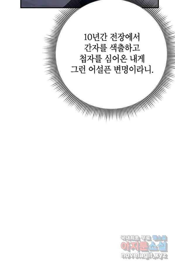전령새 왕녀님 43화 12
