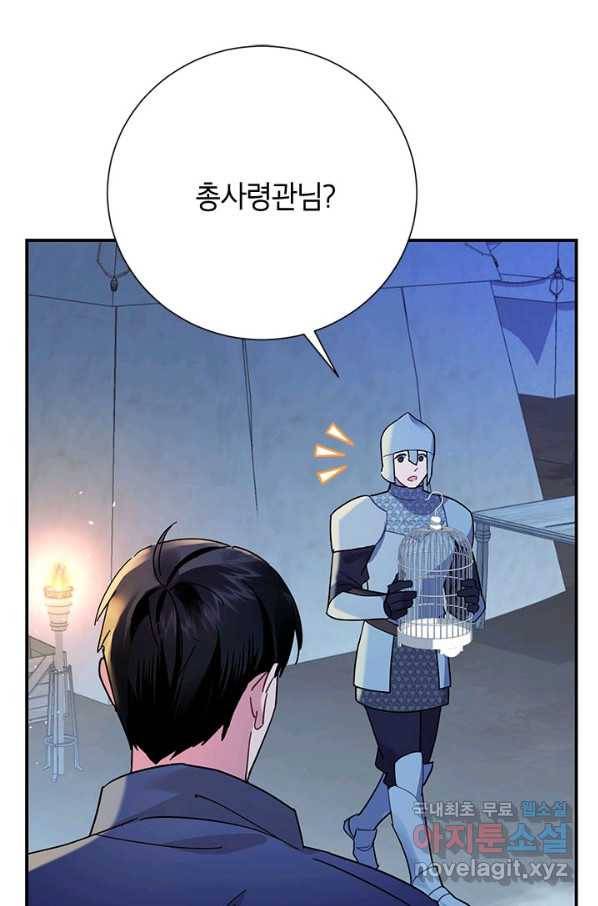 전령새 왕녀님 43화 13