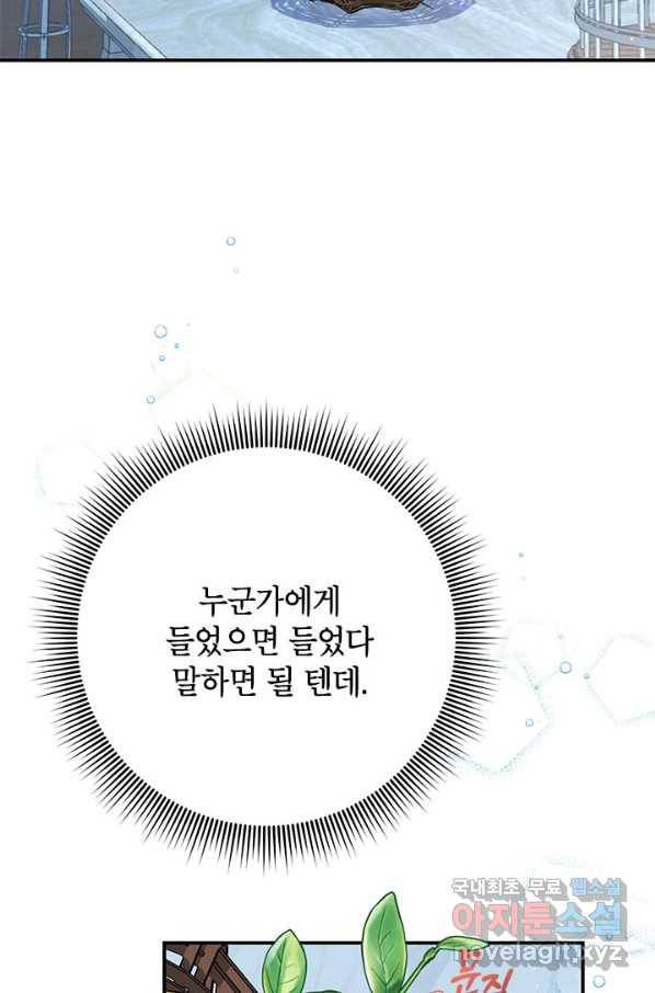 전령새 왕녀님 43화 16