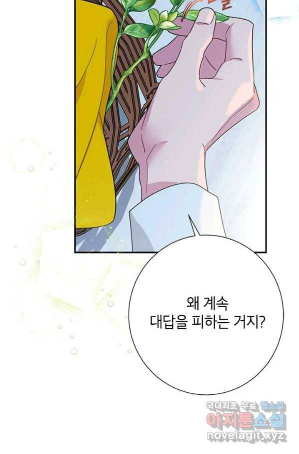 전령새 왕녀님 43화 17