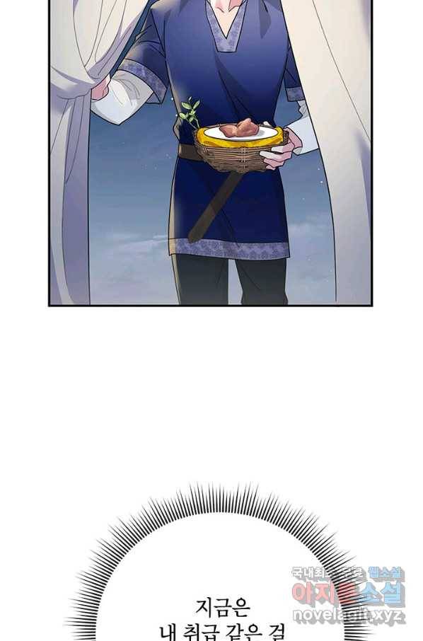 전령새 왕녀님 43화 20