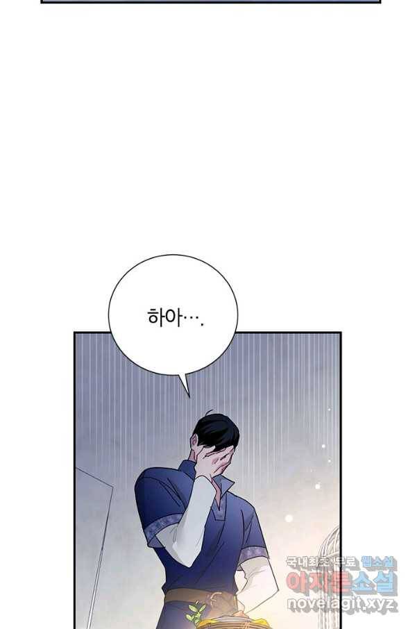 전령새 왕녀님 43화 23
