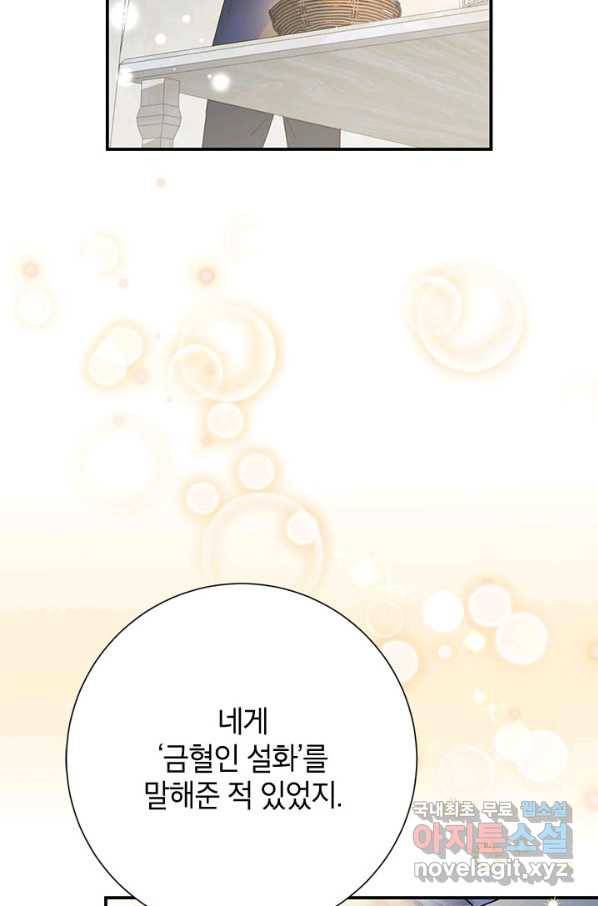 전령새 왕녀님 43화 24