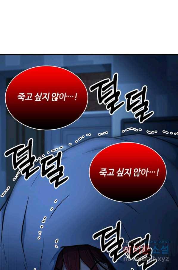 집 밖은 위험해 46화 2