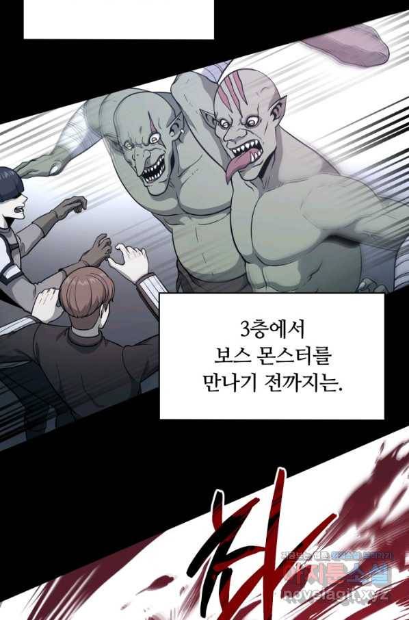 집 밖은 위험해 46화 5