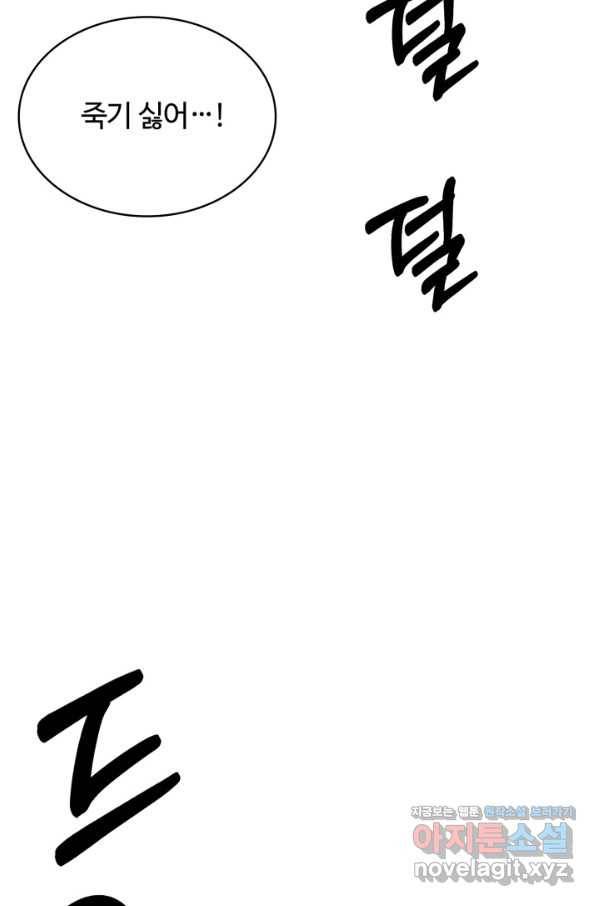 집 밖은 위험해 46화 9
