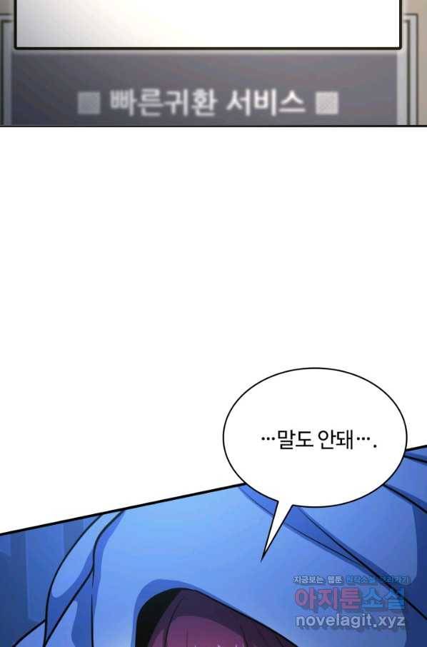 집 밖은 위험해 46화 14