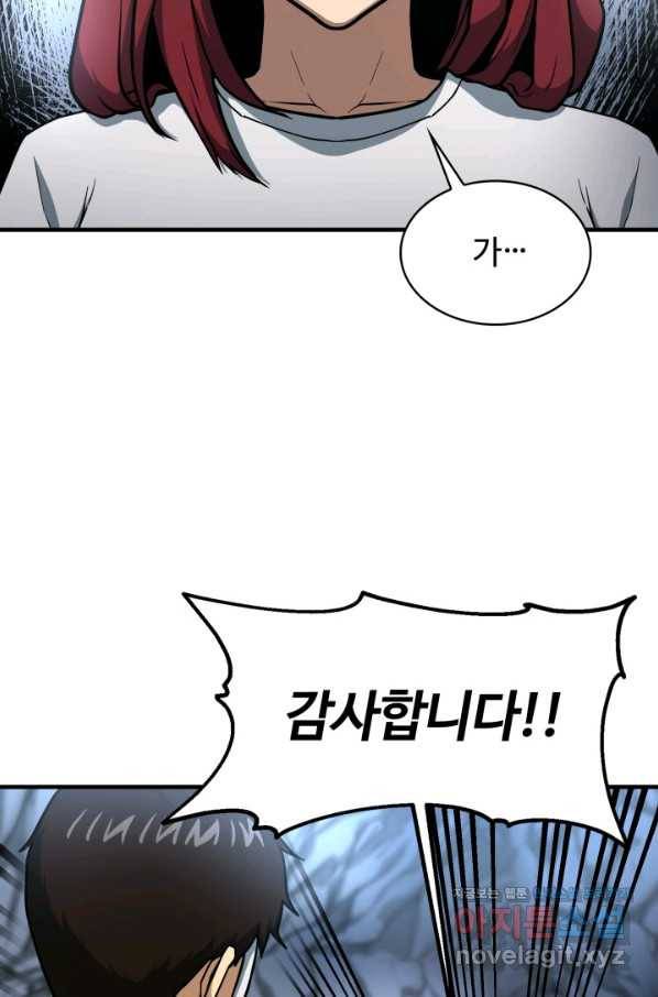 집 밖은 위험해 46화 29