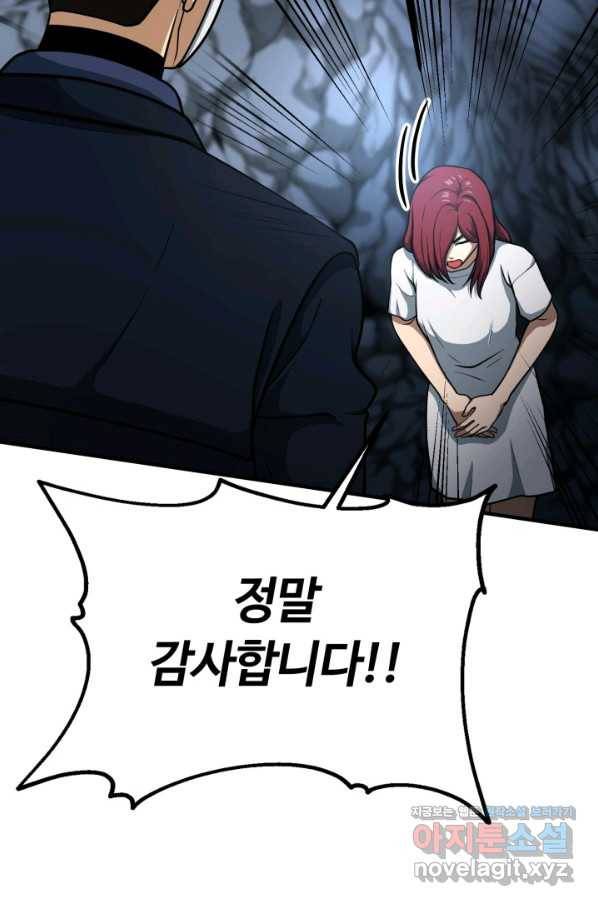 집 밖은 위험해 46화 30