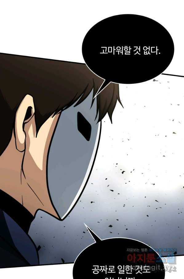 집 밖은 위험해 46화 31