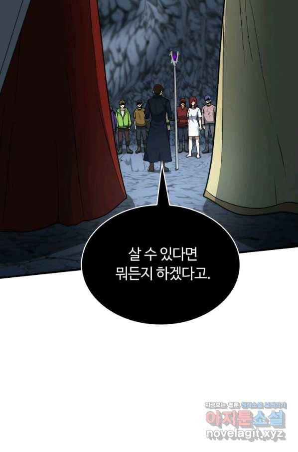 집 밖은 위험해 46화 33