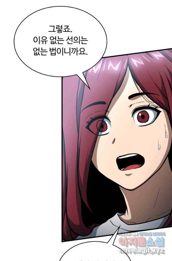 집 밖은 위험해 46화 34