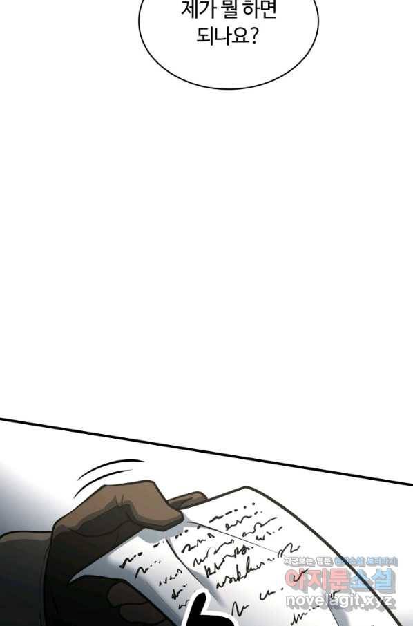 집 밖은 위험해 46화 35