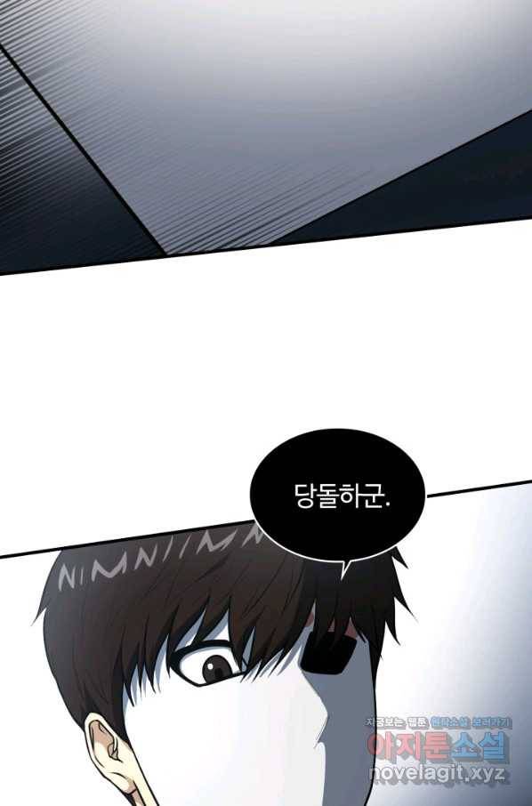 집 밖은 위험해 46화 39