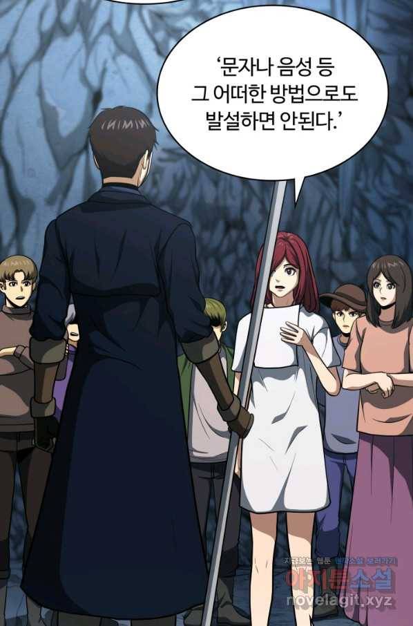 집 밖은 위험해 46화 42