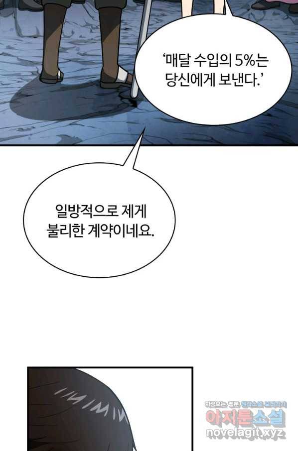 집 밖은 위험해 46화 43