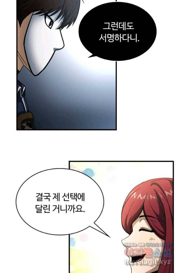 집 밖은 위험해 46화 44