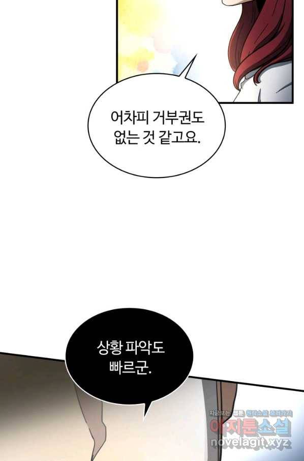 집 밖은 위험해 46화 45