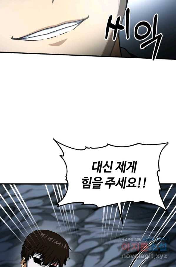 집 밖은 위험해 46화 46