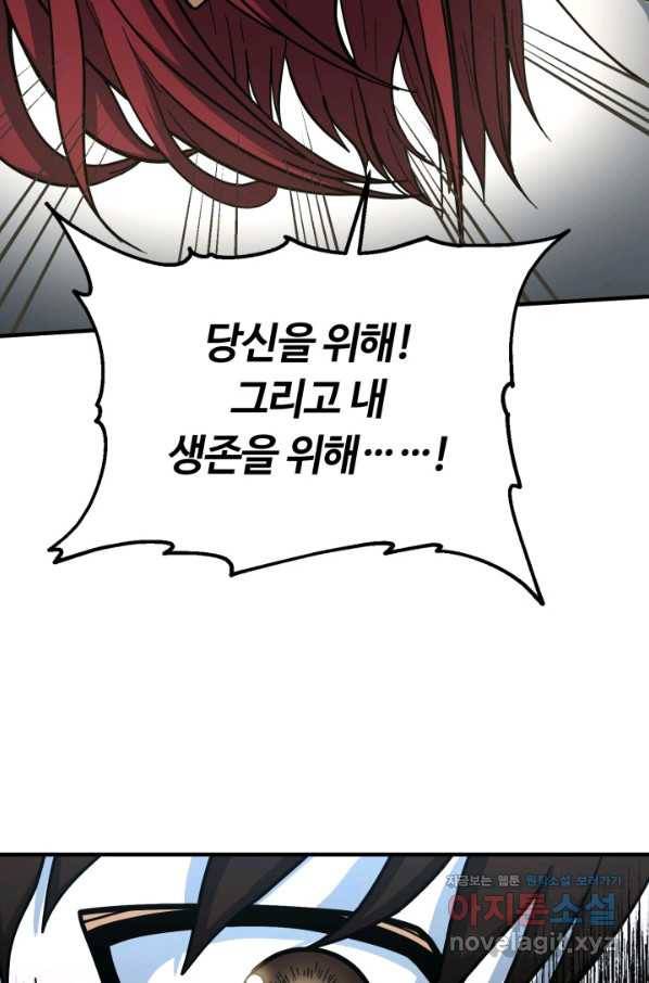 집 밖은 위험해 46화 49